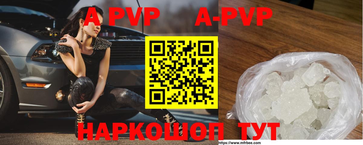A PVP мука  APVP кристаллы  магазин  наркотиков  Вход с VPN  Заринск  Alfa_PVP Crystall 