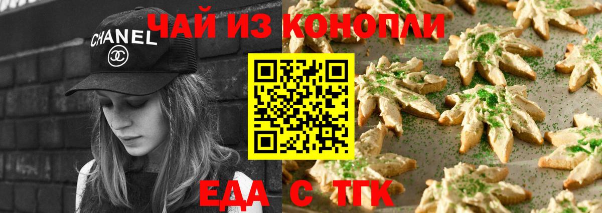 Печенье с ТГК марихуана  Вход с VPN  Заринск 