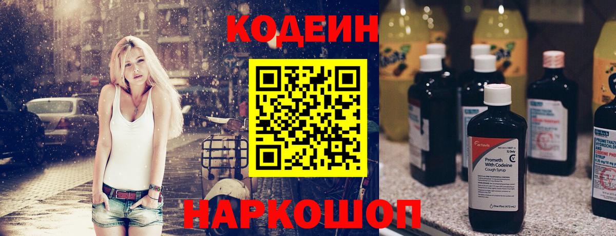 Заринск  Кодеин Purple Drank  Вход с VPN 